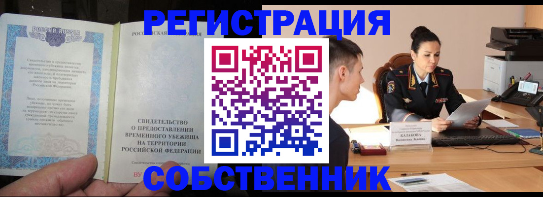 временная прописка в Выксе